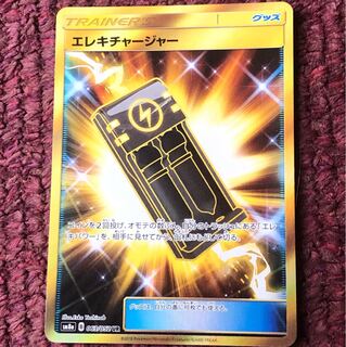 エレキチャージャー UR