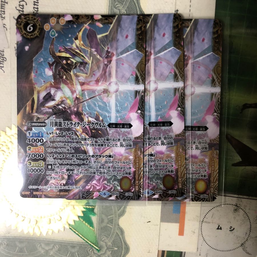 月黄龍ストライク ジークヴルム