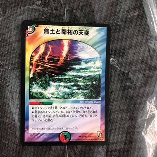 焦土と開拓の天変