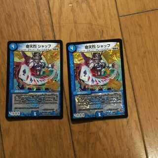 奇天烈シャッフ2枚