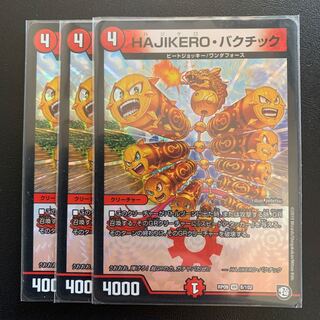 HAJIKERO・バクチック　３枚