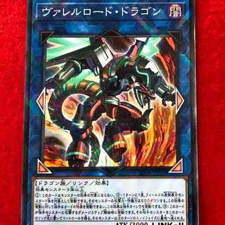 ヴァレルロード・ドラゴン　遊戯王　リンク 1枚