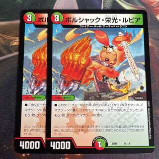 ボルシャック栄光ルピア