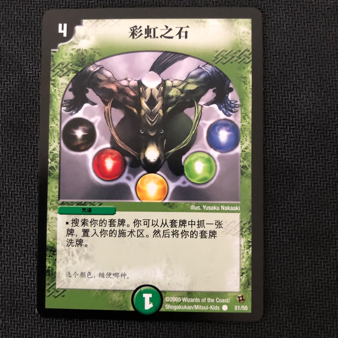 Rainbow Stone Chinese