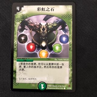 Rainbow Stone Chinese