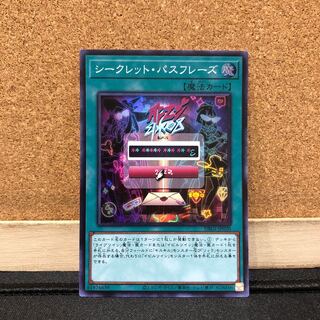 遊戯王［33］シークレット・パスフレーズ　1枚