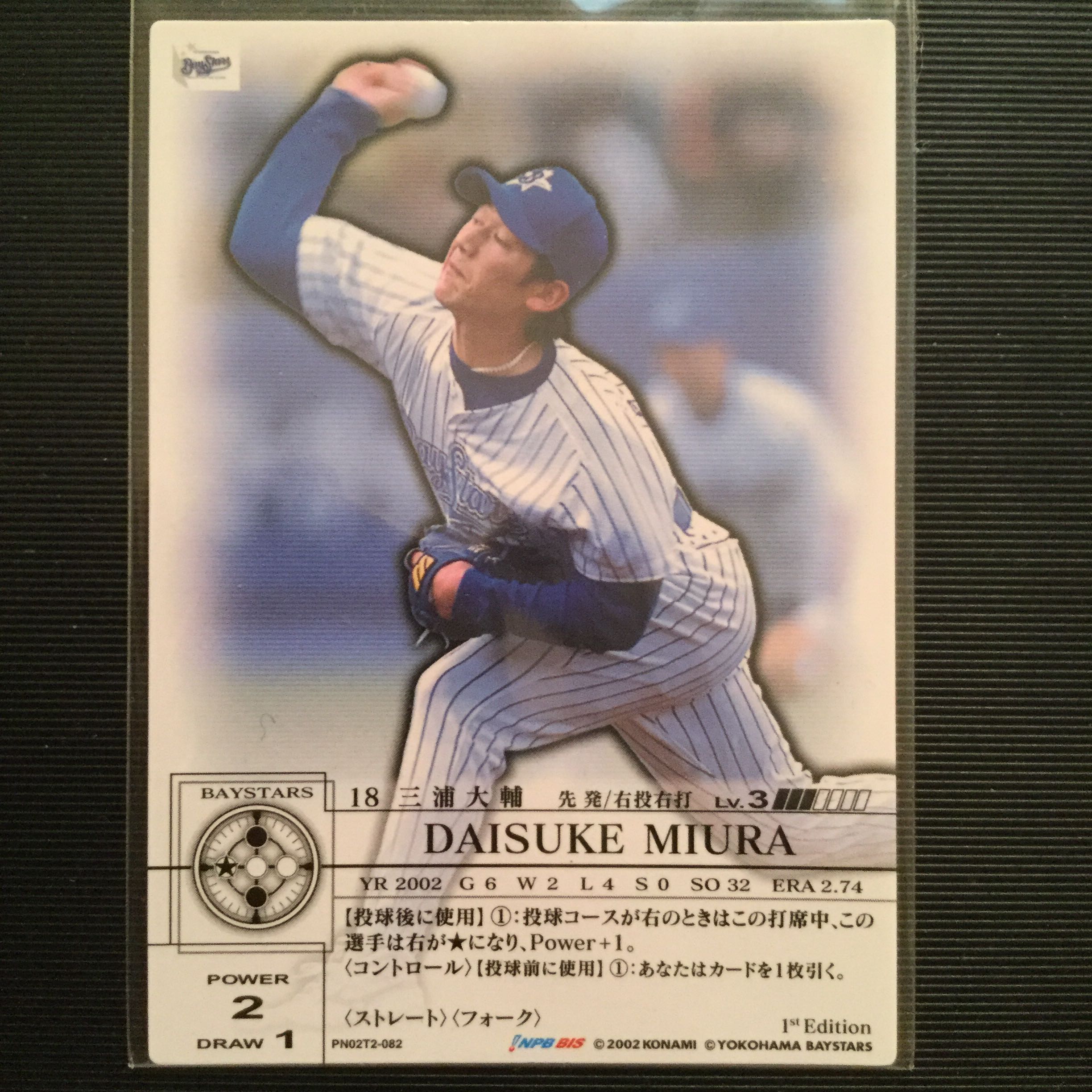 プロ野球カード 三浦投手