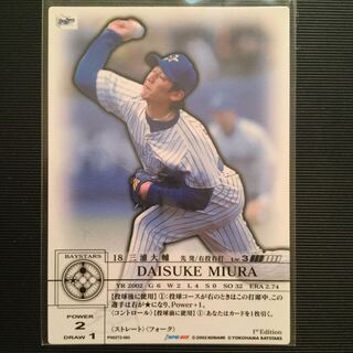 プロ野球カード 三浦投手