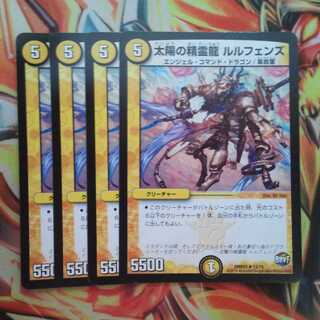 太陽の精霊龍 ルルフェンズ 四枚セット