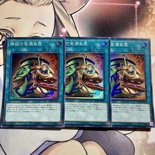 強欲で金満な壺 スーパーレア　3枚セット