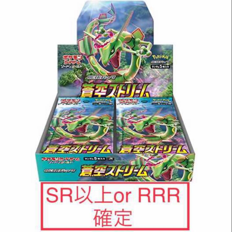 蒼空ストリーム SR以上or RRR確定パック おまけ9パック 最終値下げ