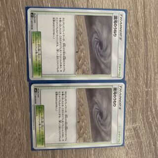 混沌のうねり U2枚