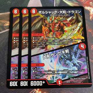 ボルシャック大和ドラゴン 大和ザンゲキ剣