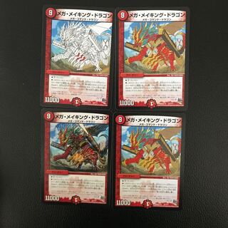 メガ・メイキング・ドラゴン