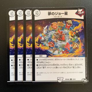 夢のジョー星　４枚
