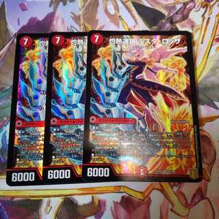 灼熱連鎖 テスタ・ロッサ 3枚セット