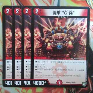 Roaring wheel "G-Thrust" 4-piece set