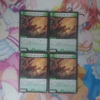 デスマッチ・ビートル