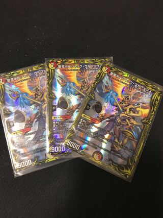 デュエルマスターズ　聖竜ボルシャック・ウルフェウス　A 3枚セット