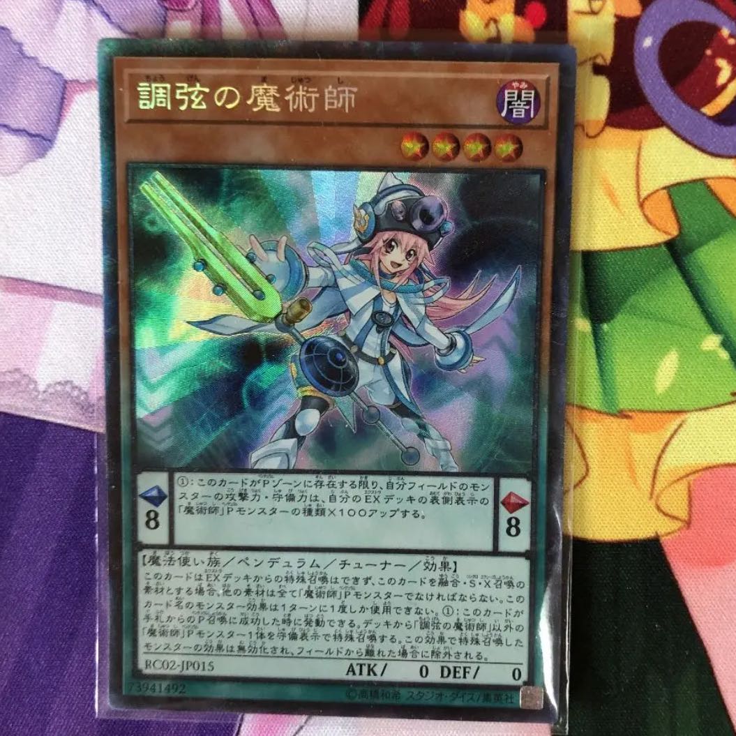 調弦の魔術師 コレクターズレア