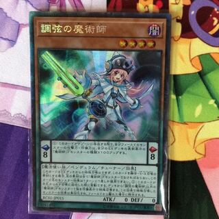 調弦の魔術師 コレクターズレア