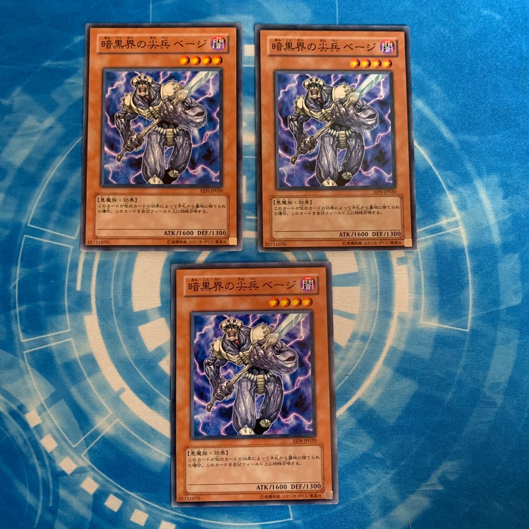 暗黒界の尖兵 ベージ