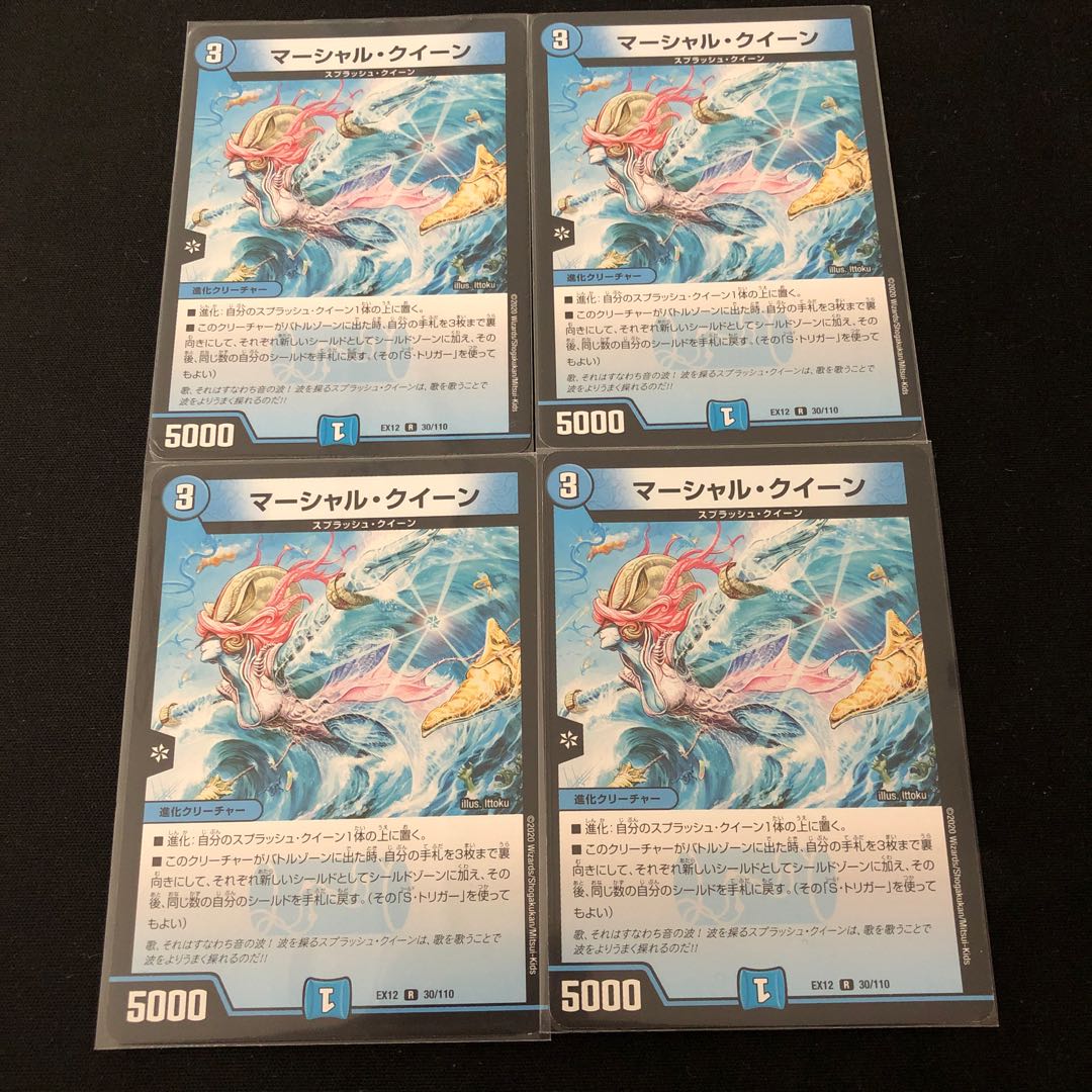 マーシャル・クイーン