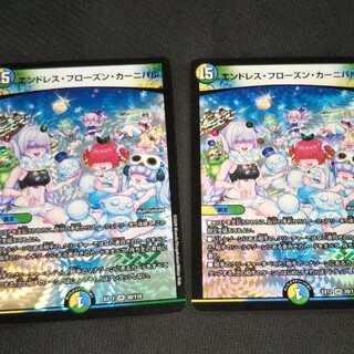 エンドレス・フローズン・カーニバル ２枚