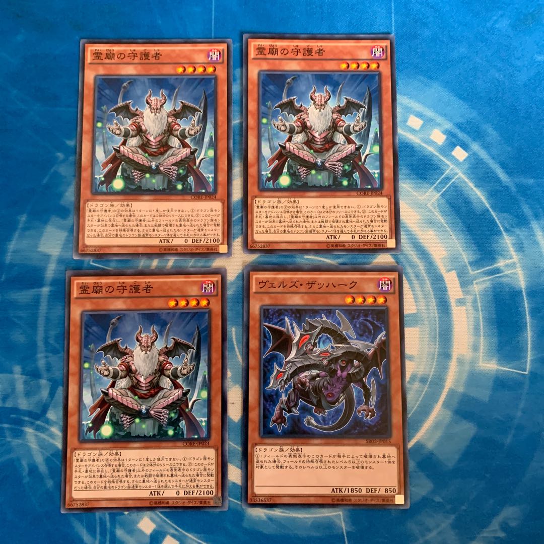 霊廟の守護者　セット