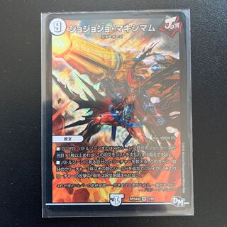 ジョジョジョ・マキシマム