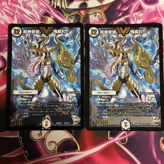 超絶奇跡 鬼羅丸 RevF 2枚