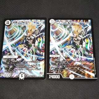 「修羅」の頂 VAN・ベートーベン ２種２枚