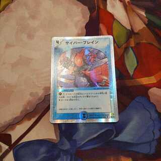 サイバー・ブレイン