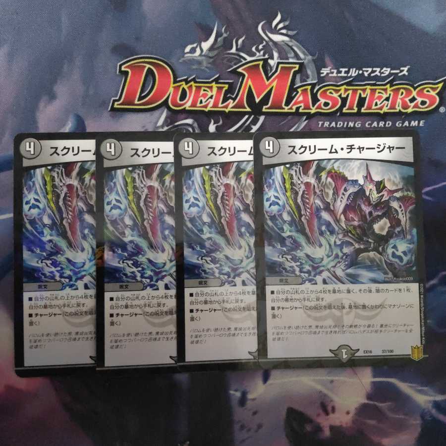 スクリーム・チャージャー