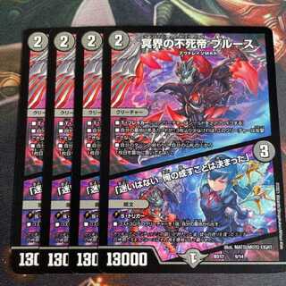 冥界の不死帝ブルース 迷いはない。俺の成すことは決まった