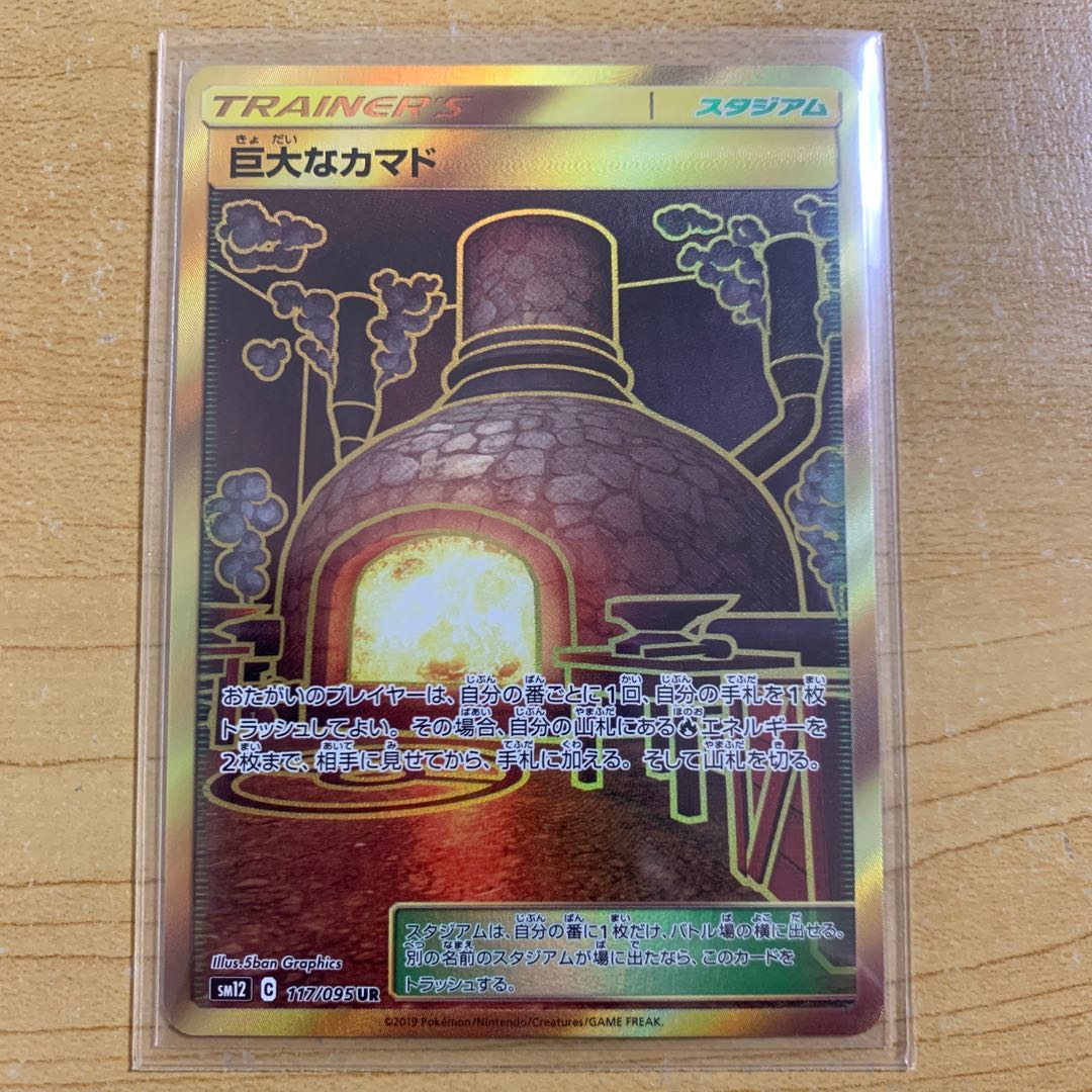 巨大なカマド UR