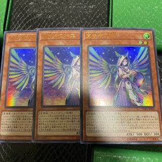 遊戯王 宣告者の神巫 デクレアラーディバイナー　3枚セット