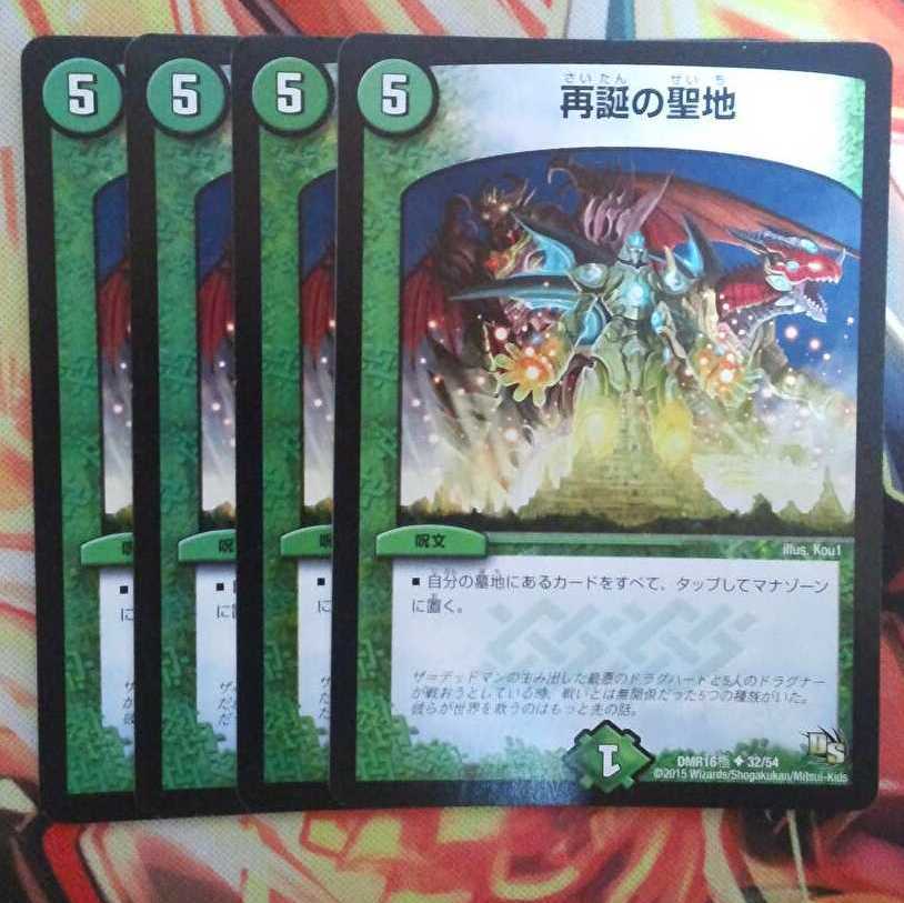 再誕の聖地 四枚セット