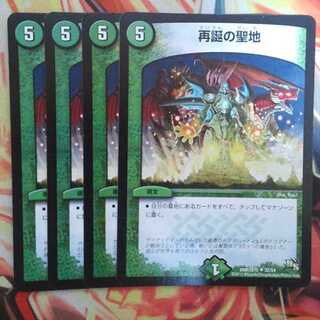 再誕の聖地 四枚セット