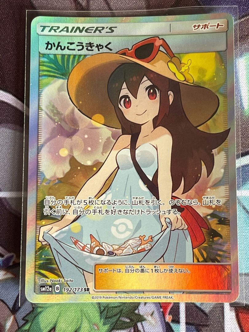 かんこうきゃく SR【完美品】