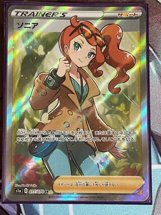 ソニア SR【完美品】