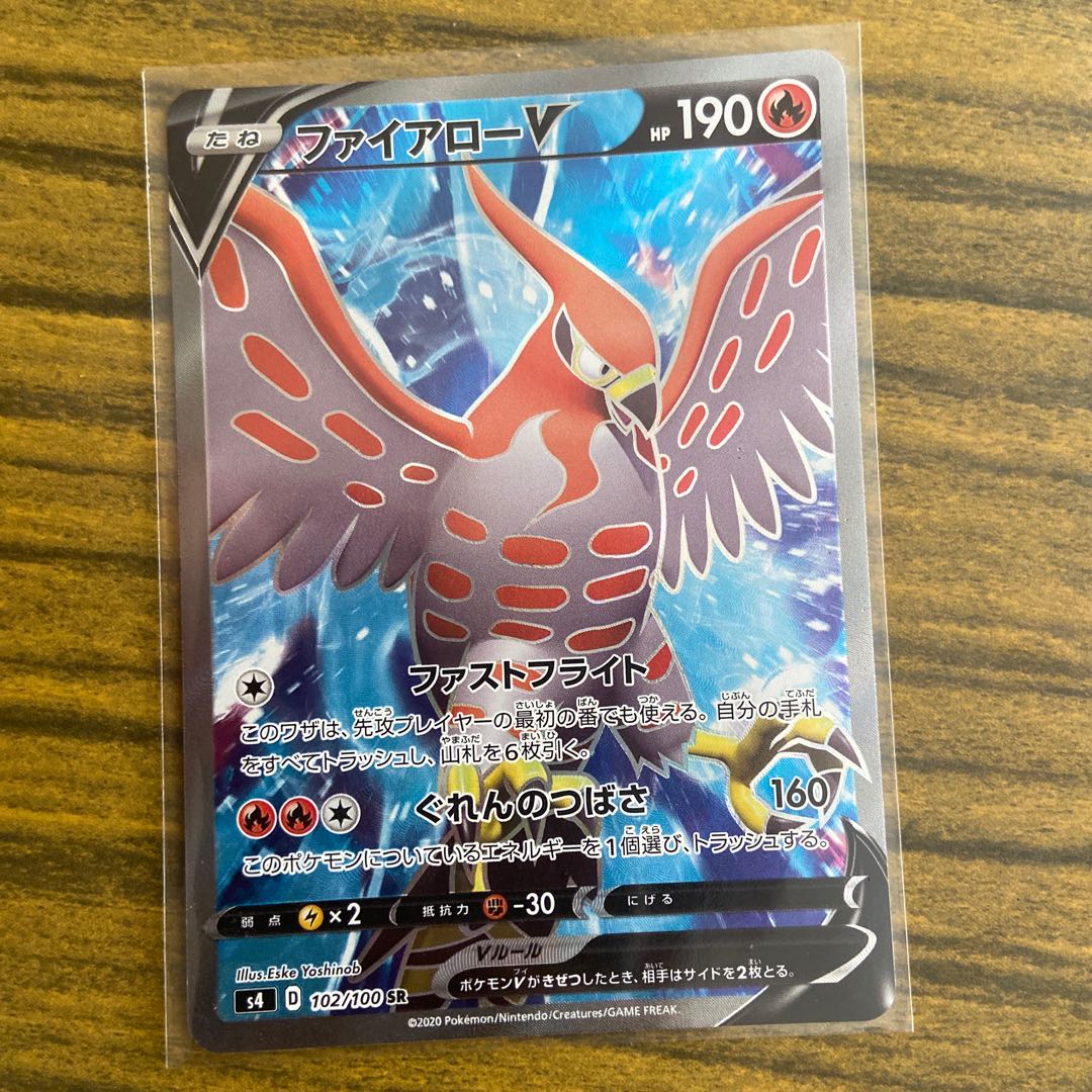 ファイアローV SR