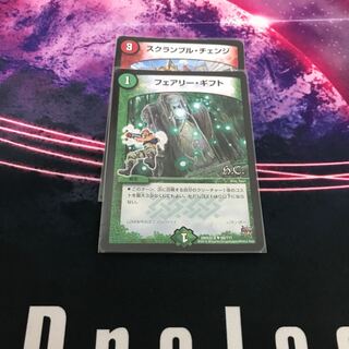 スクランブル・チェンジ　フェアリーギフト