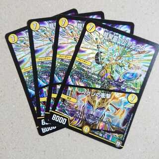 龍聖霊ウルフェウス/ヘブンの衝撃　4枚