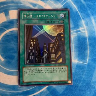 摩天楼 -スカイスクレイパー- スーパー