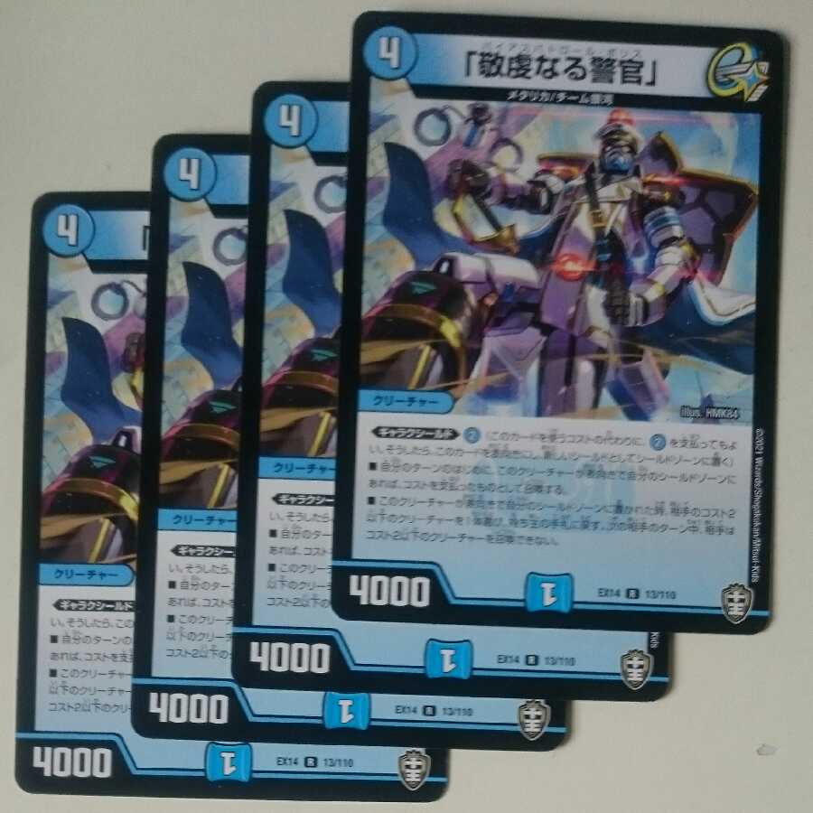 「敬虔なる警官」