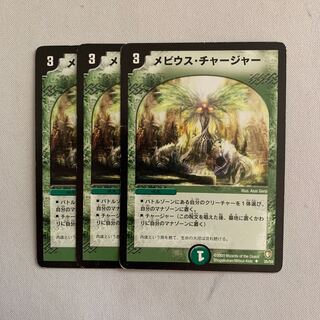 メビウス・チャージャー