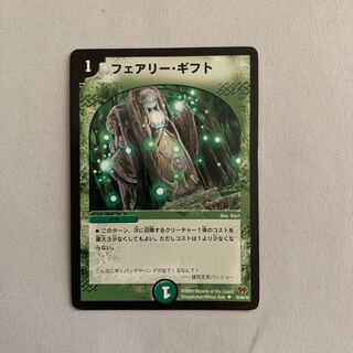 フェアリー・ギフト