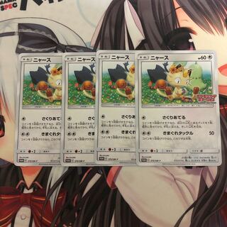 ポケモンカード ニャース 1枚