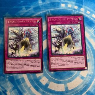 オルフェゴール・クリマクス レア